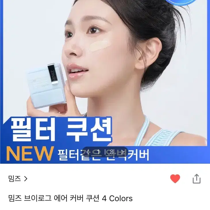 미개봉 새상품) 밈즈 브이로그 에어 커버 쿠션 21C 핑크 베이지