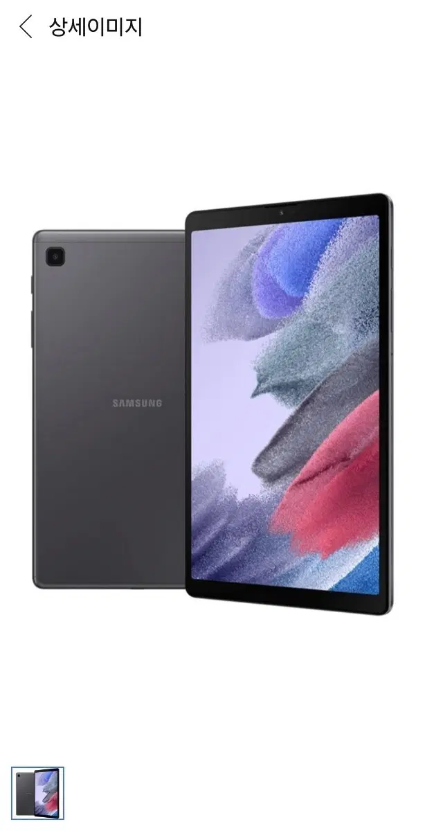 삼성 갤럭시 탭 A7 Lite