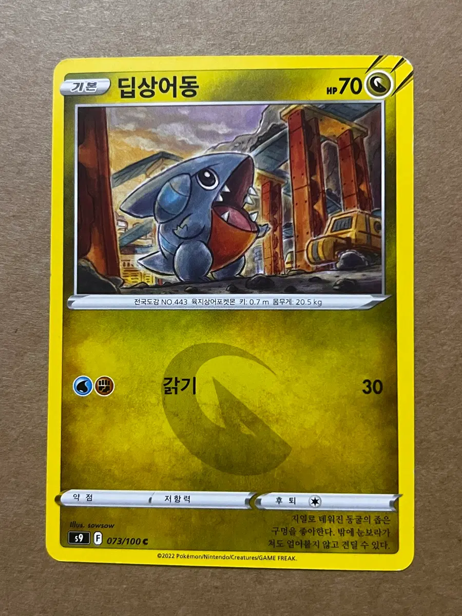 [포켓몬 카드]  딥상어동(073/100 C)
