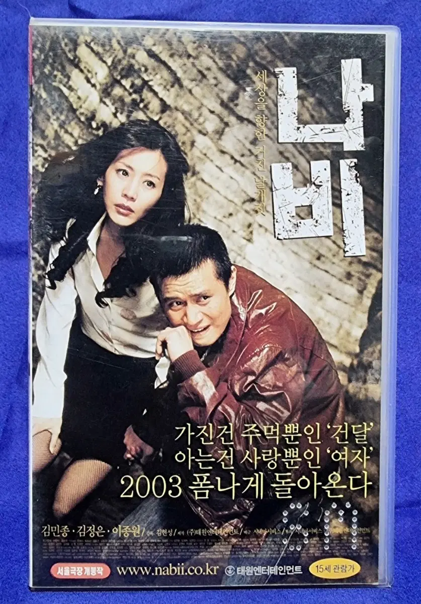 비디오 테이프-<나비 (2003)>