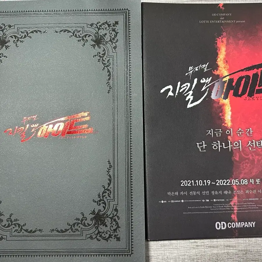 뮤지컬엠디 프로그램북 리플렛 웃는남자 지킬앤하이드 베르테르 프랑켄슈타인