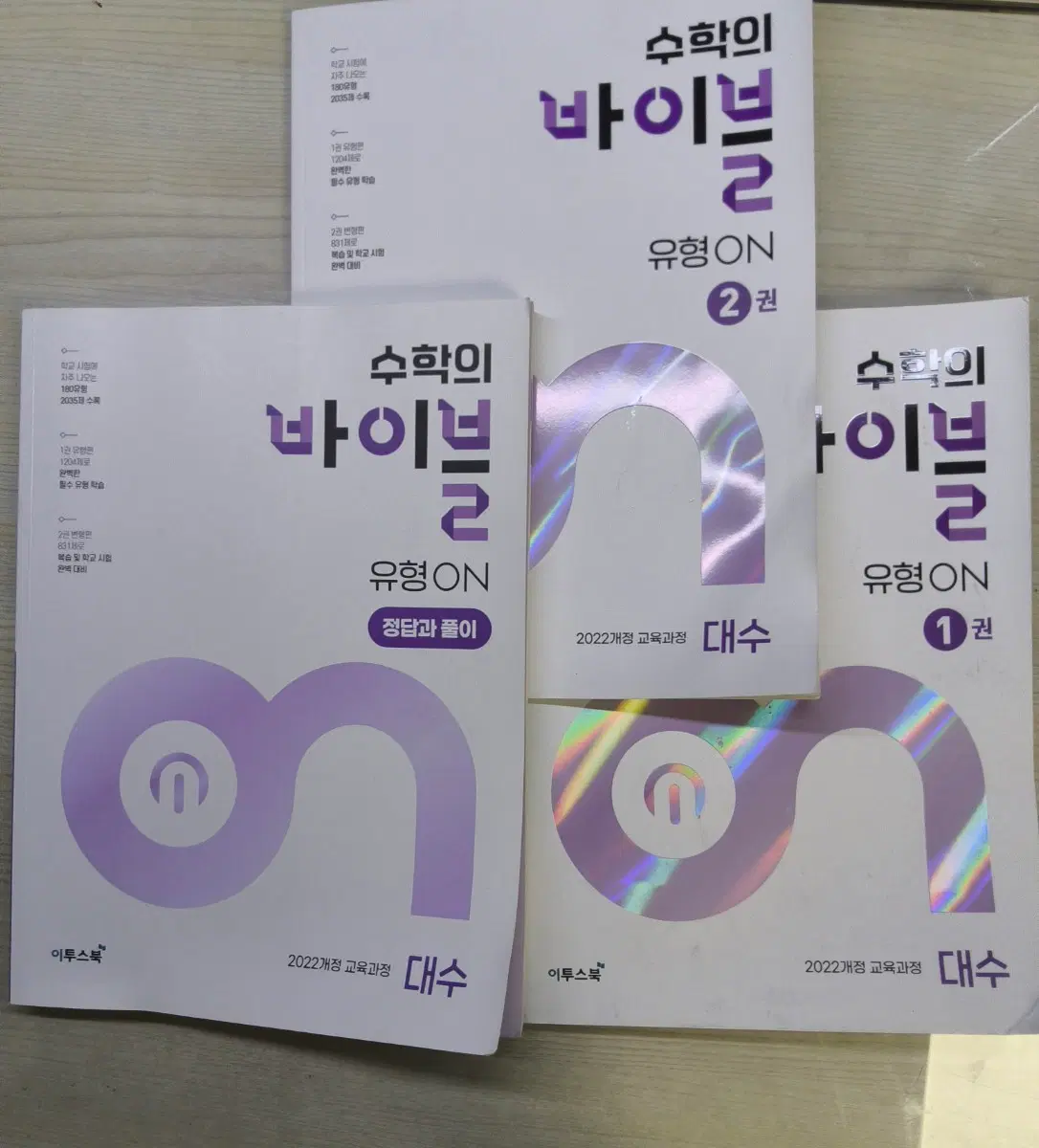 이투스북 수학의 바이블 유형ON