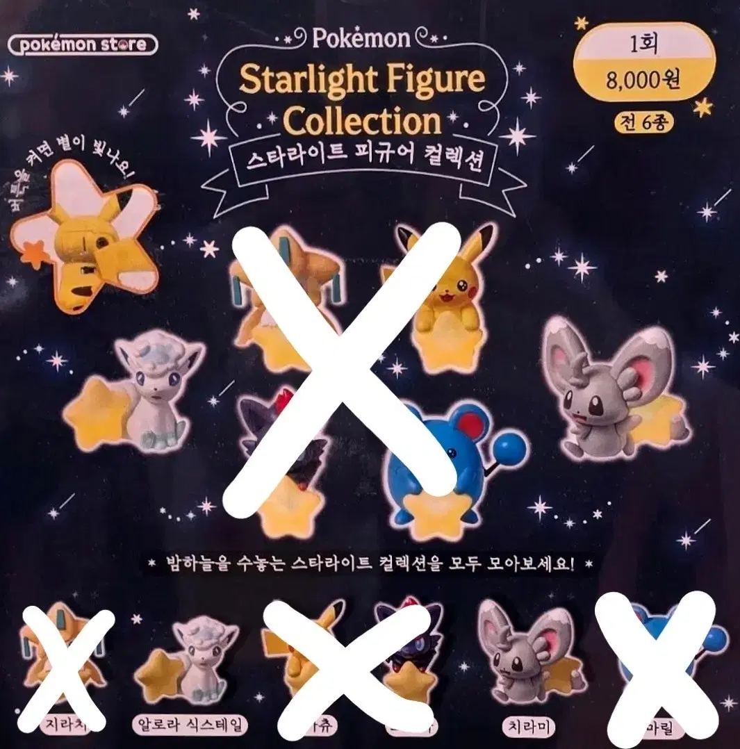 포켓몬 스타라이트 피규어 컬렉션 팝업 가챠