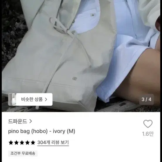 드파운드 피노백 (호보백) 아이보리 M