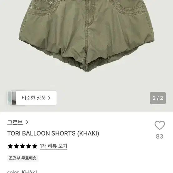 그로브 벌룬 쇼츠 반바지 카키 새상품 m
