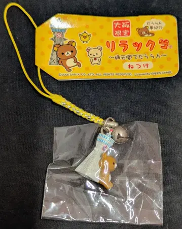 산엑스 지역 한정 리락쿠마 나른한 꿈 여행 열쇠고리 오사카 한정 츠텐카쿠에서 나른