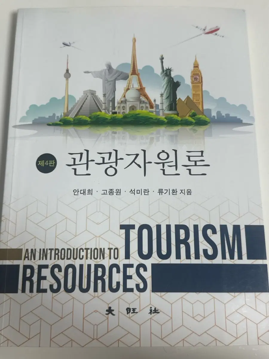 관광자원론