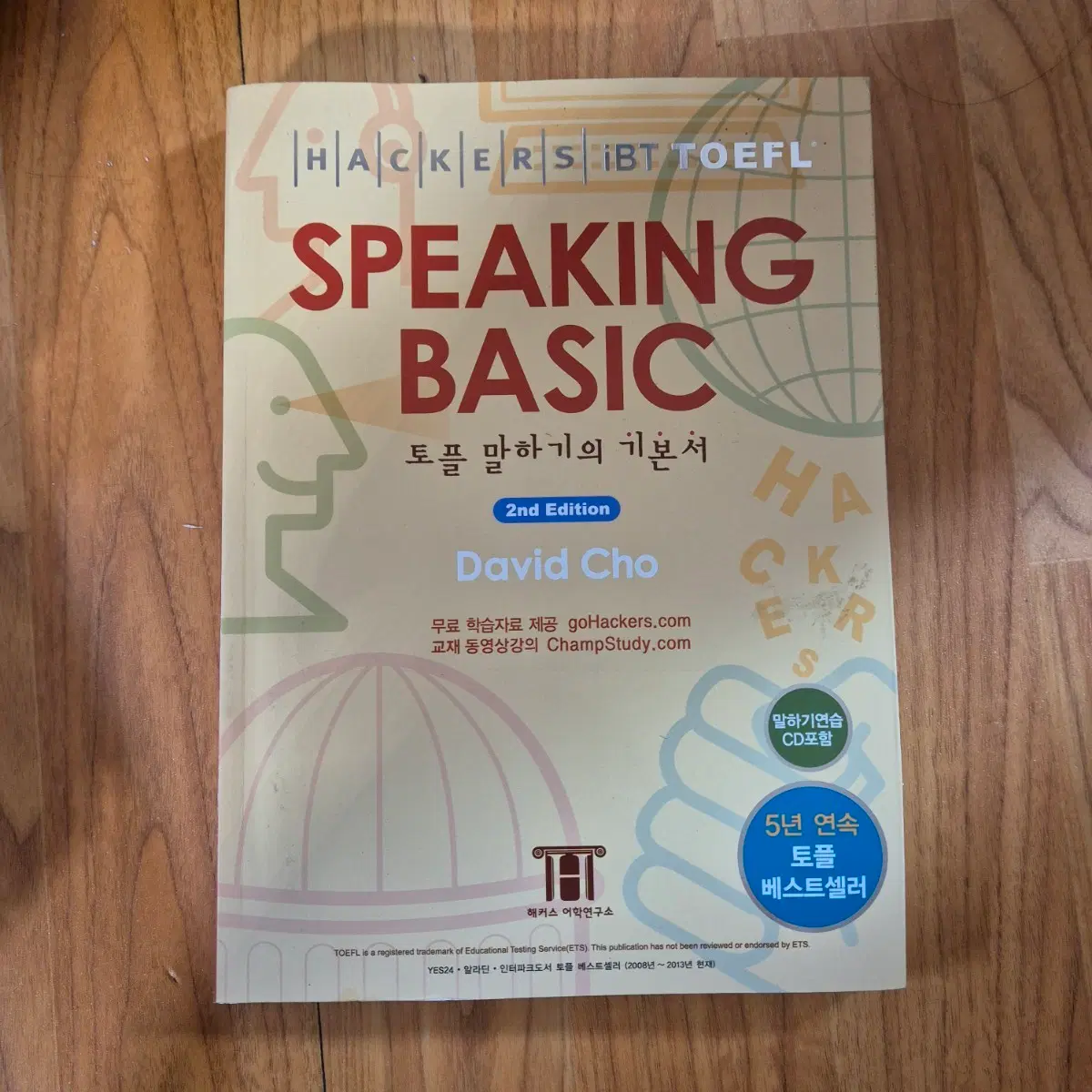 해커스 토플 스피킹 베이직 toefl David cho