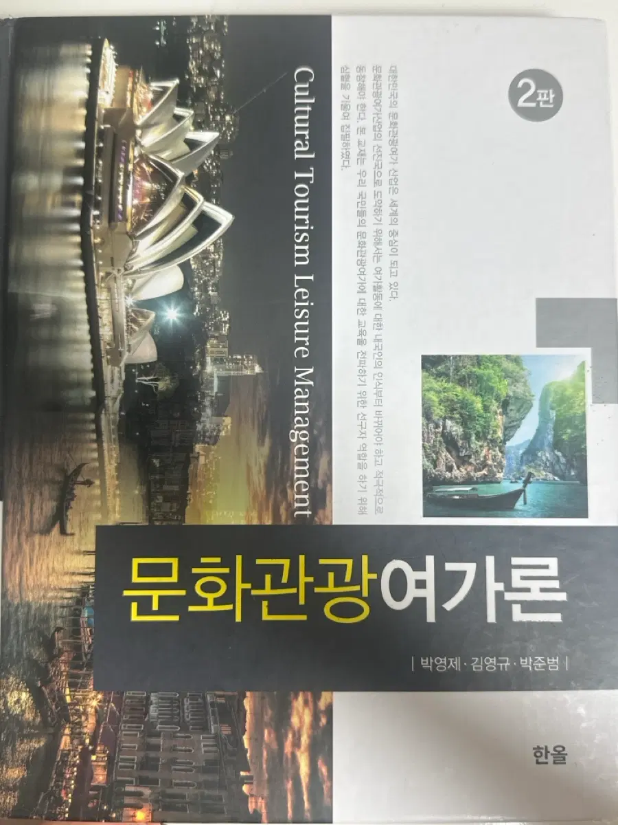 문화관광여가론