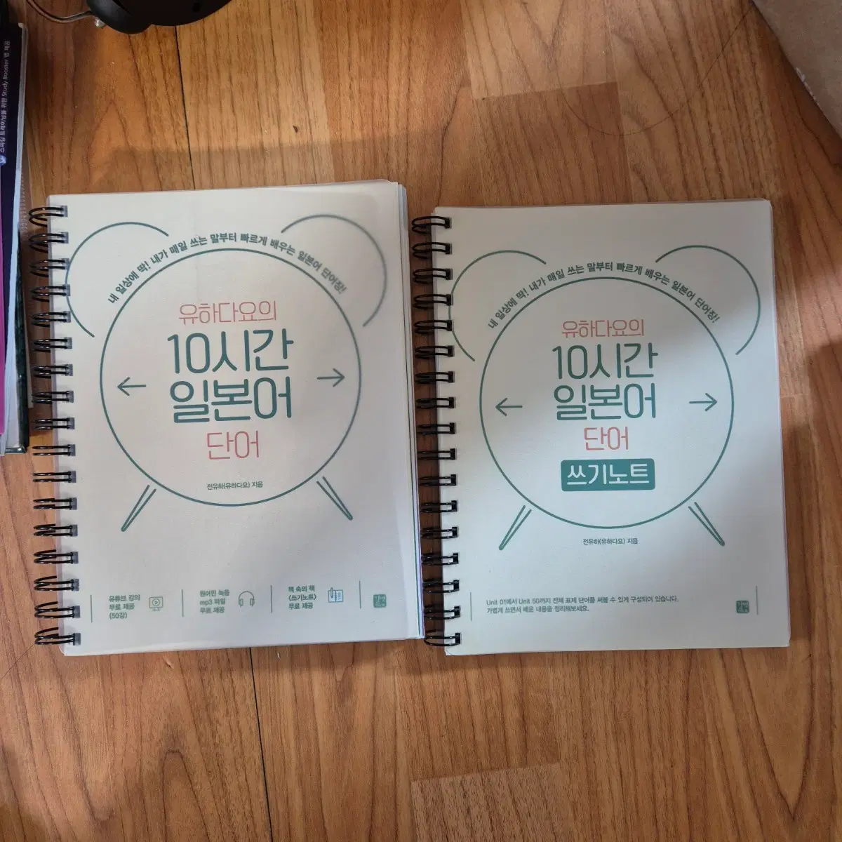 유하다요 10시간 일본어 단어 / 쓰기노트 스프링 제본