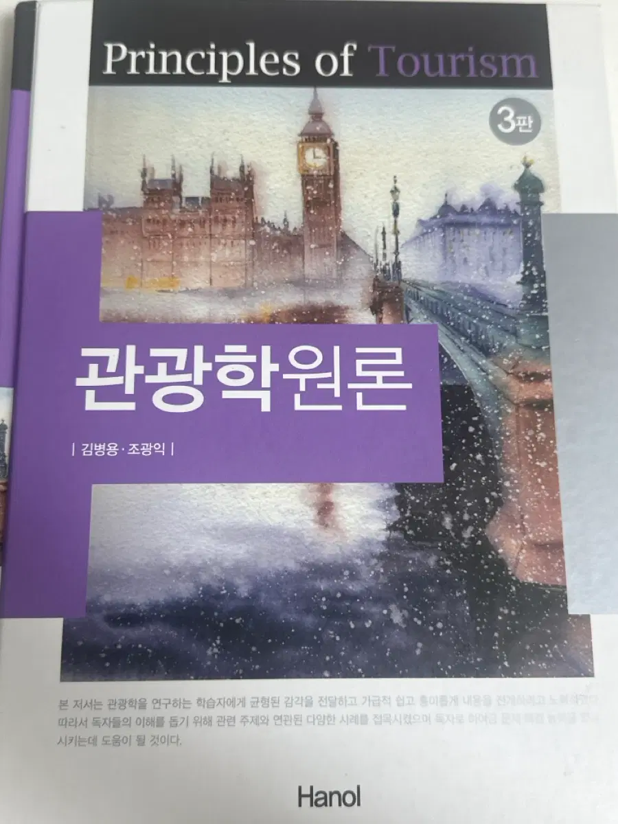 관광학원론