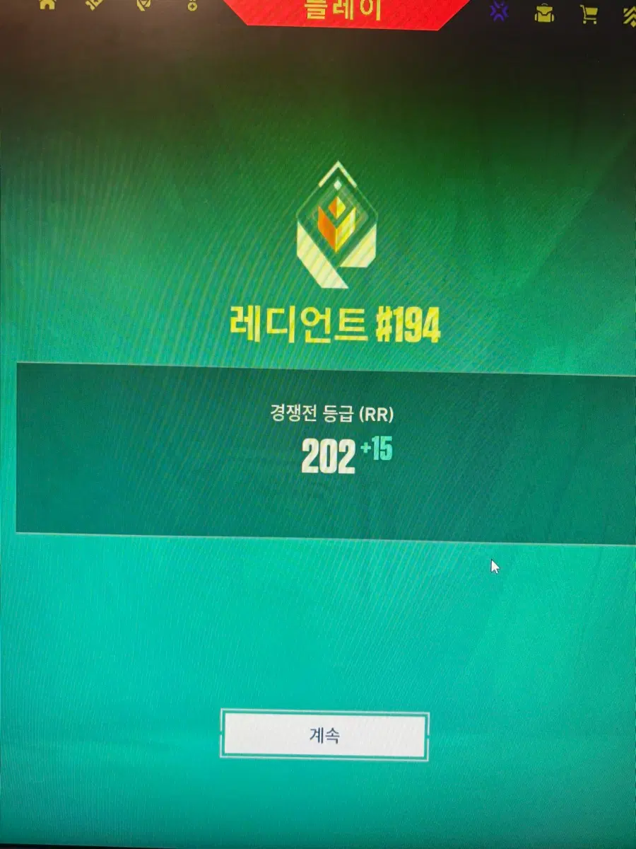 발로란트 올려드립니다