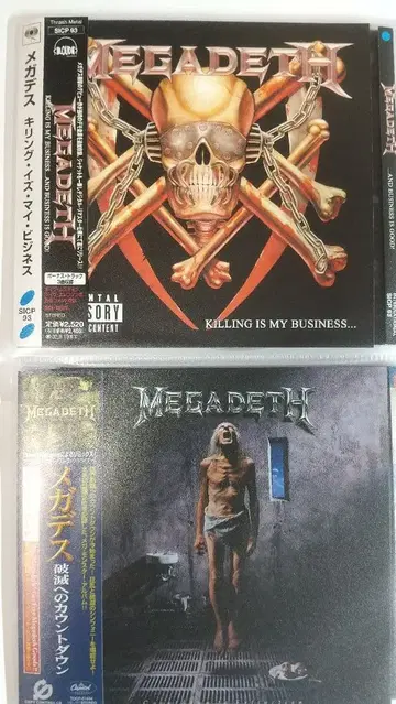 메가데스 앨범 7장+1 Megadeth 플라스틱 케이스 없음
