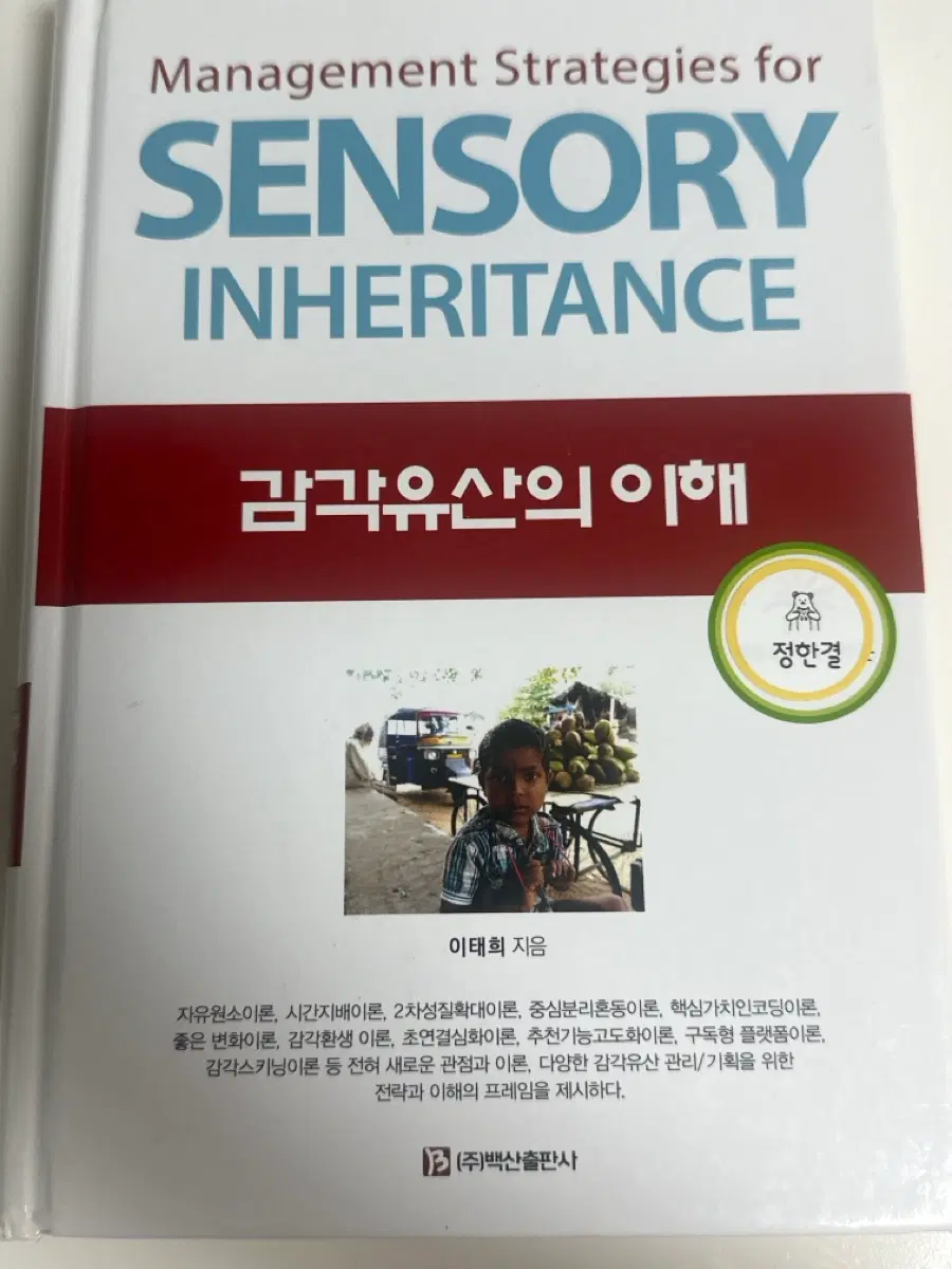 감각유산의 이해