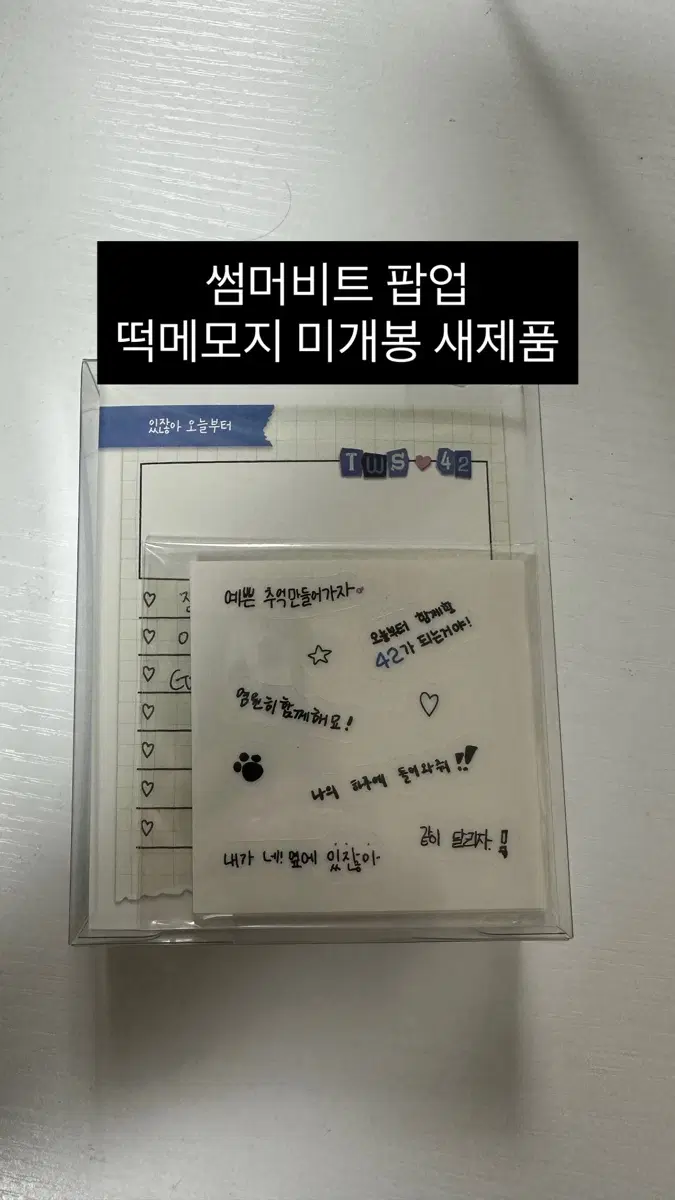 썸머비트 팝업 떡메모지 미개봉 새제품