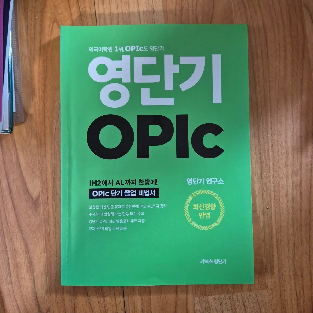 영단기 오픽 교재 영어 책