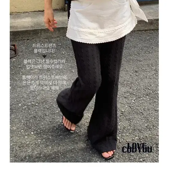 러브코드유 twist bootscut pants (black)