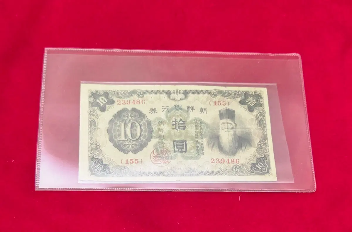 *1932년 조선은행 10원권 화폐