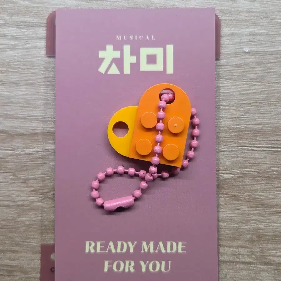 뮤지컬 차미 팝업 한정 md 레고 블럭 키링