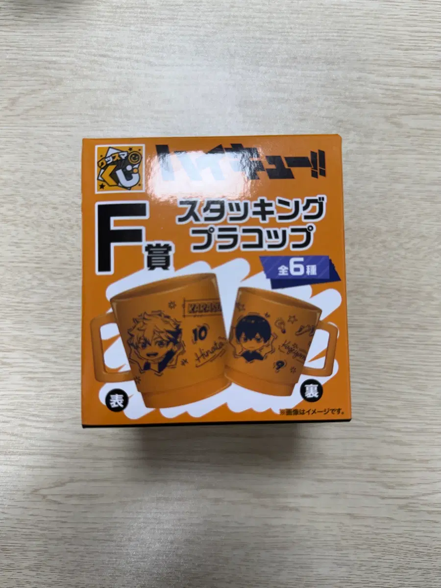 (미개봉)하이큐 이치방쿠지 f상 컵