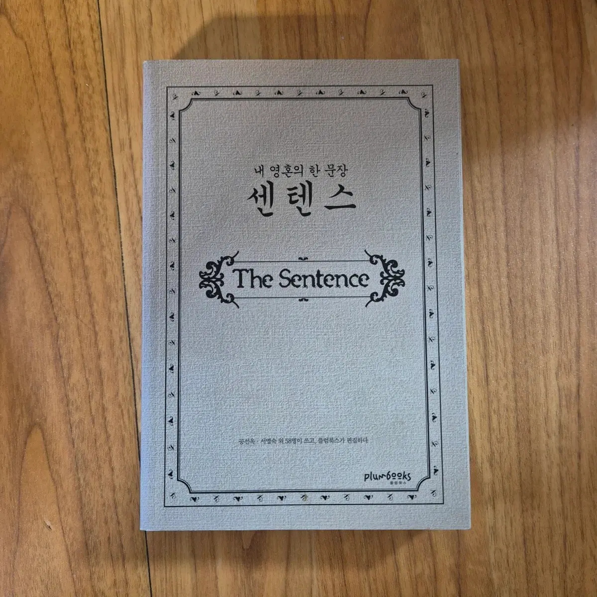 센텐스 책