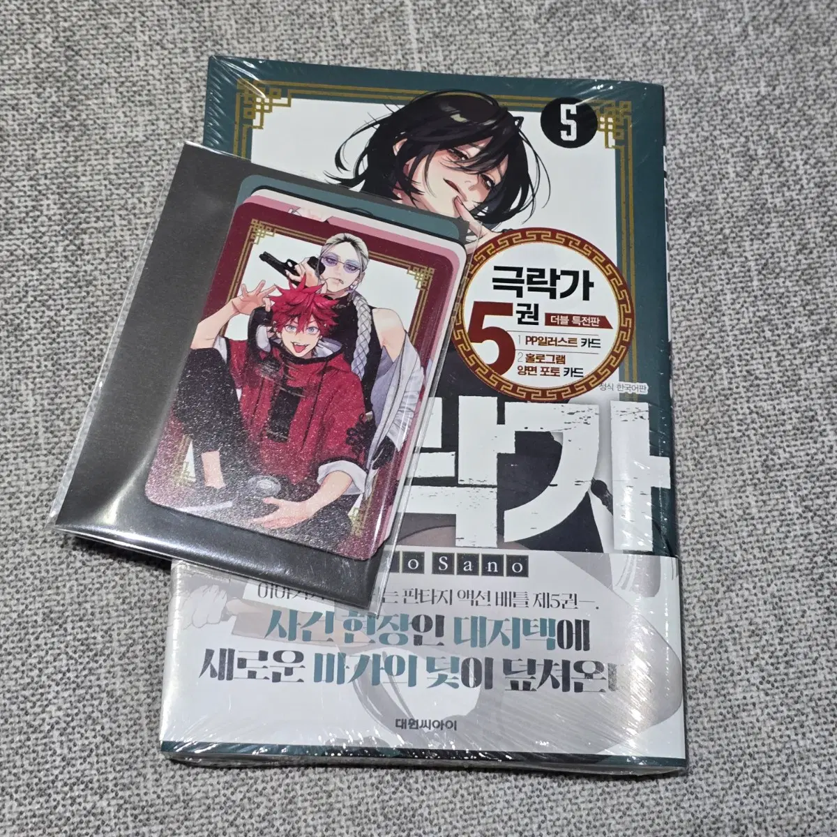 극락가 5권 만화책 미개봉 특전 초판 더블특전판 교보문고 서점 사은품 포카