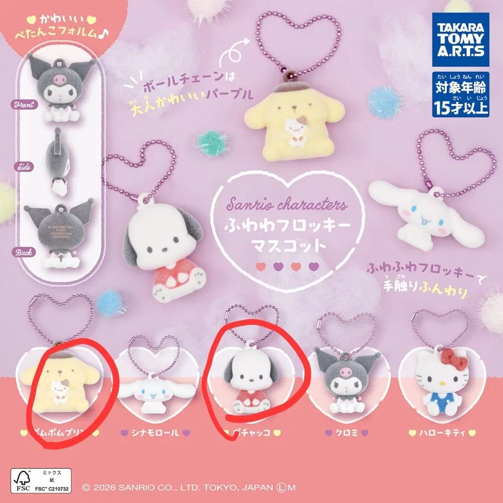 (새상품) 산리오 캐릭터즈 납작 푹신 푹신 플로키 마스코트 가챠 키링 포차코 폼폼푸린
