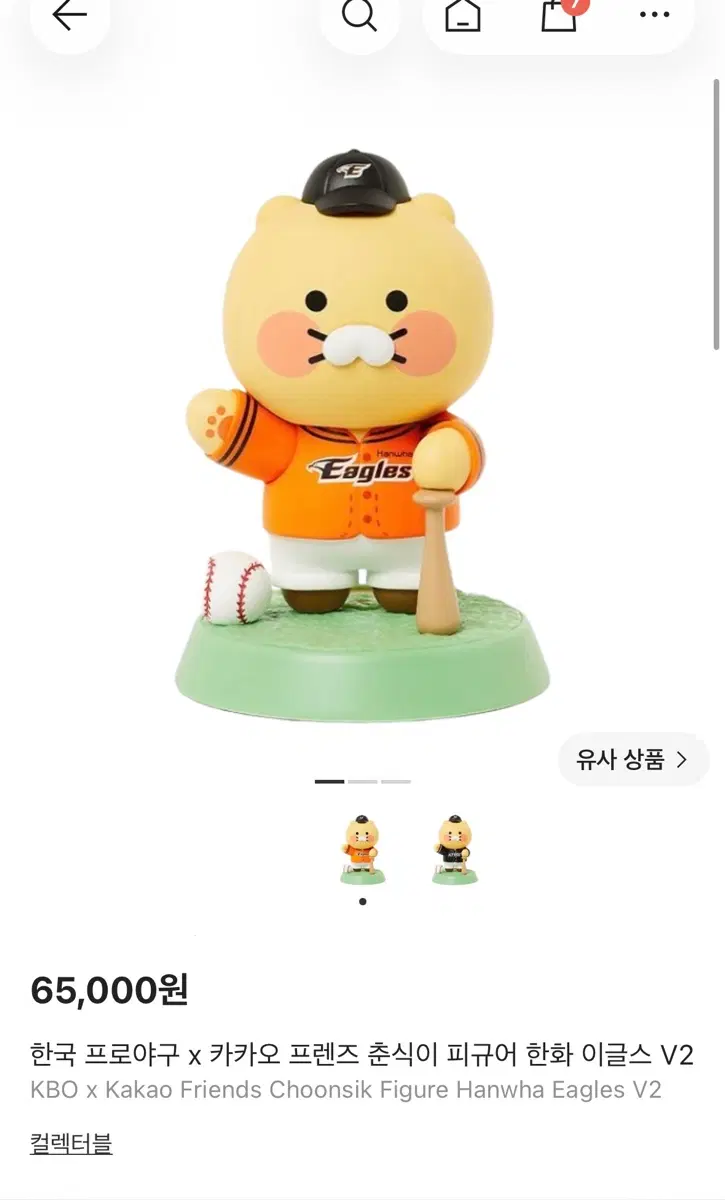카카오 프렌즈 한화 이글스 춘식이 피규어 V2