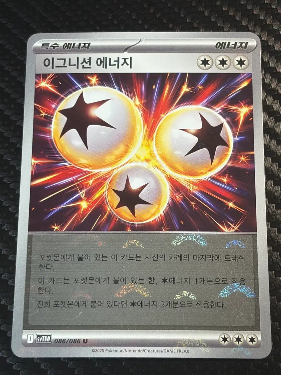 특수 에너지 이그니션 에너지 카드 몬볼