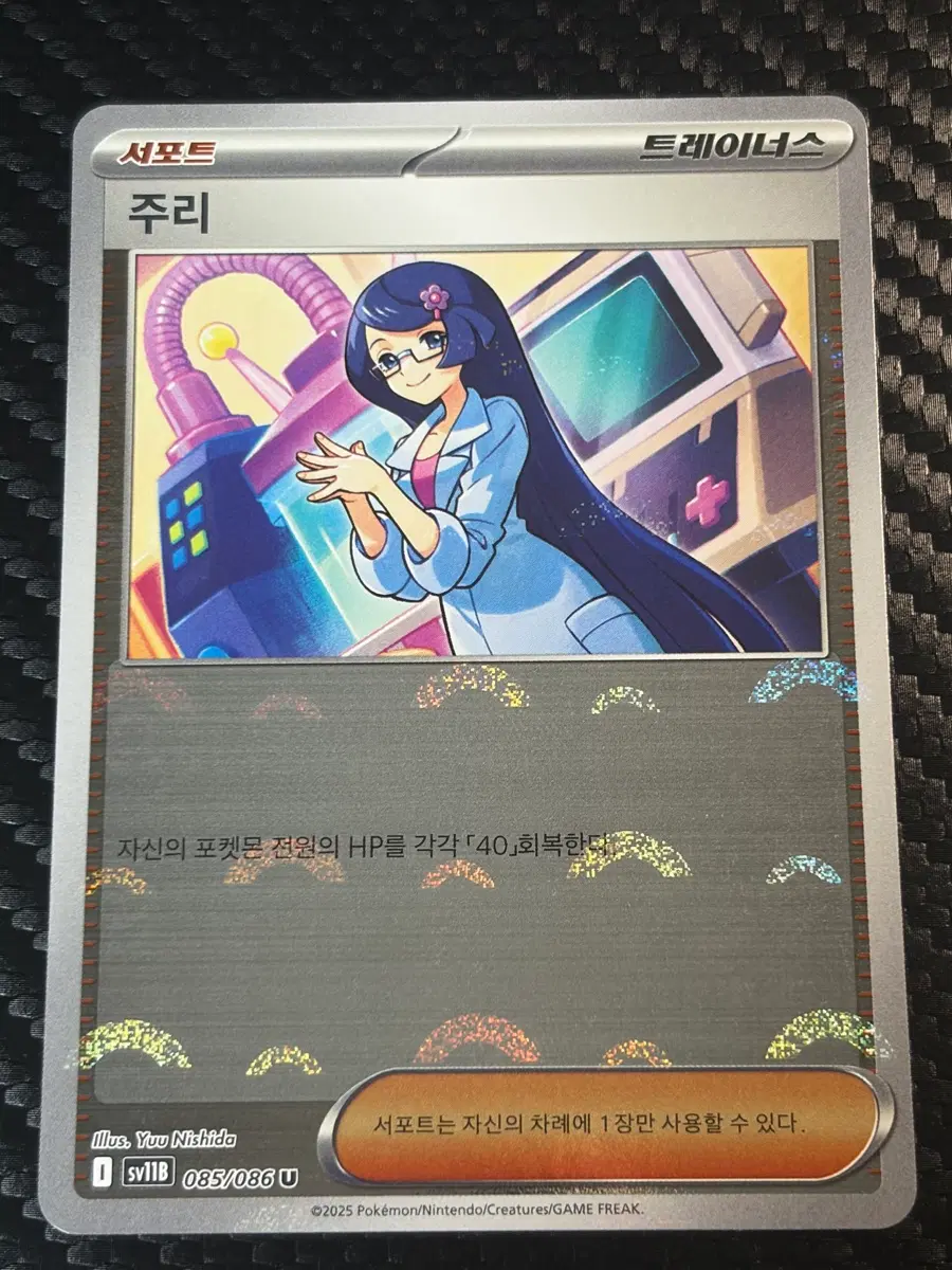 몬볼 주리 085/086 포켓몬 카드