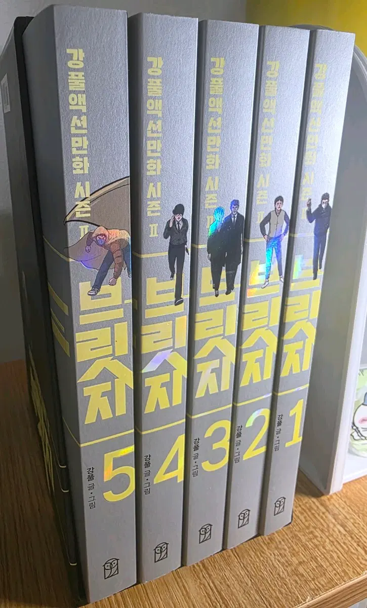 강풀 액션만화 브릿지 전권 세트 (택배비 포함)