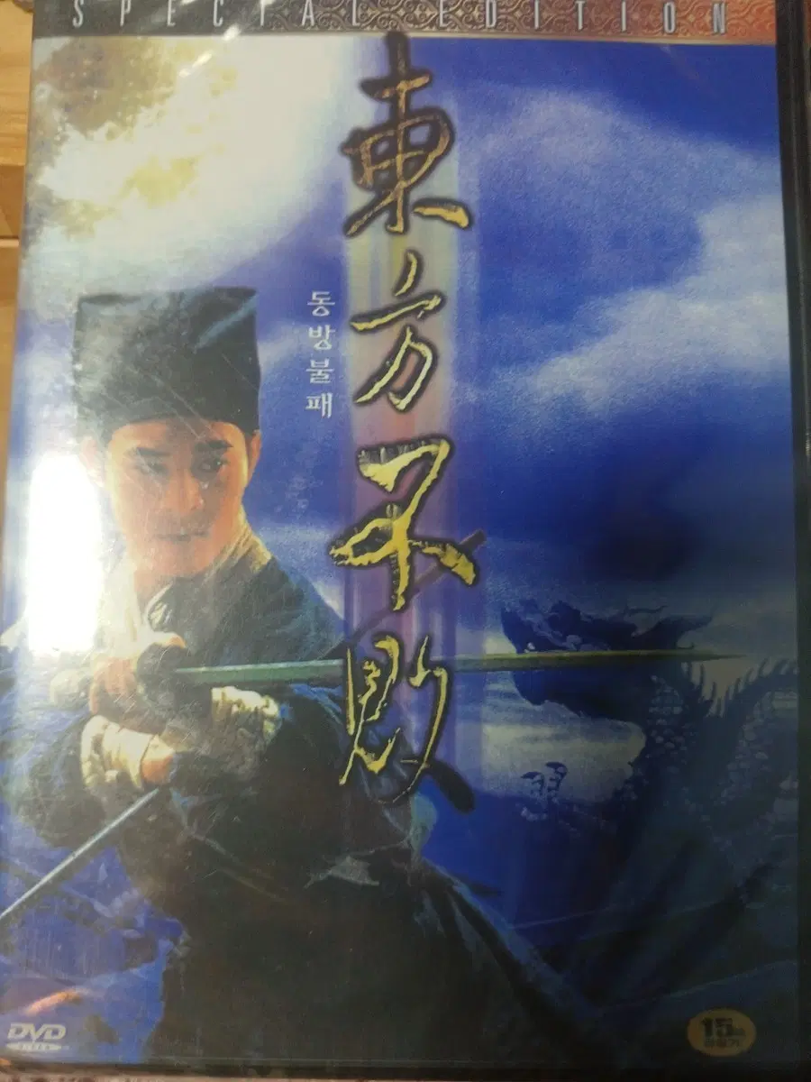 동방불패dvd 1 2 미개봉