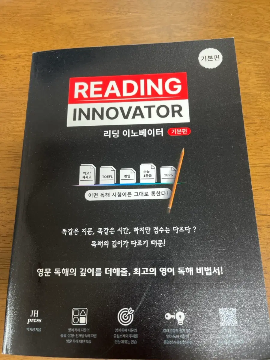 리딩 이노베이터 기본편