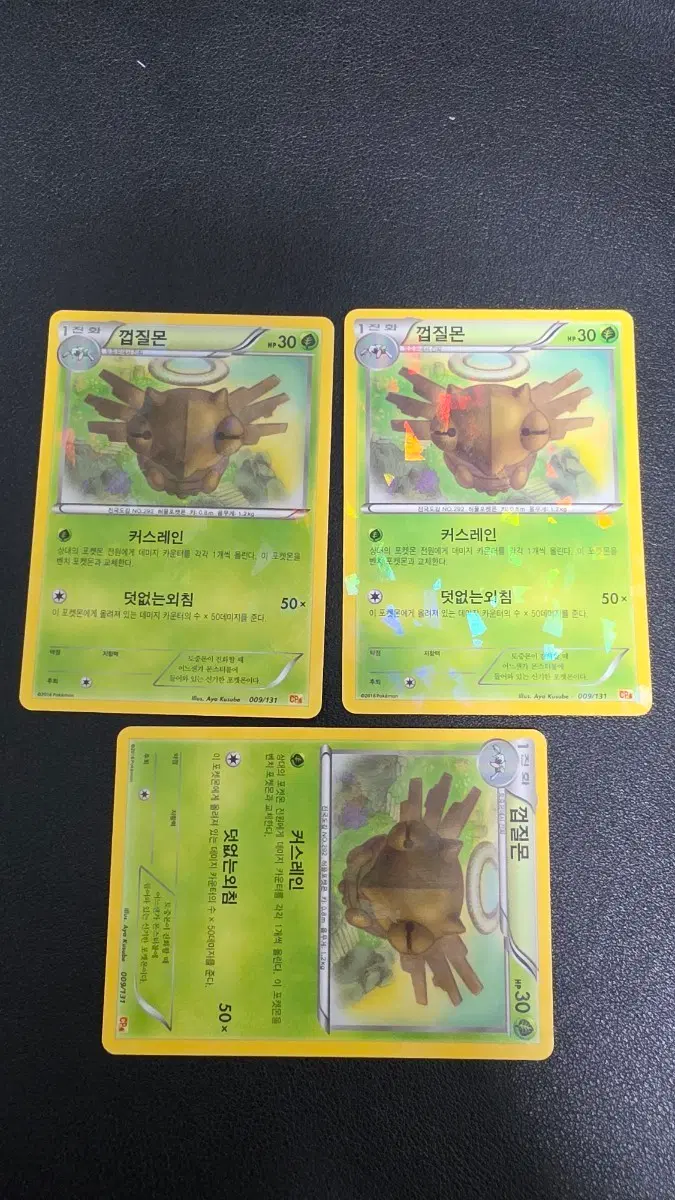포켓몬 카드 껍질몬 cp4