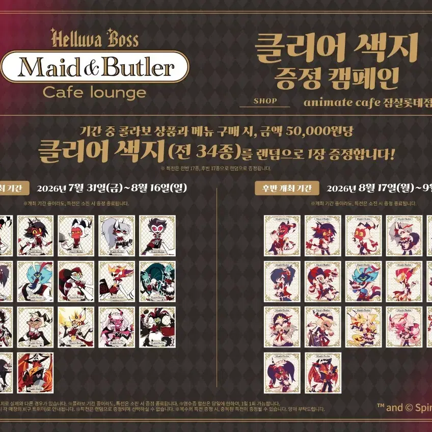 [삽니다]헬루바 애니메이트 콜라보 사탄