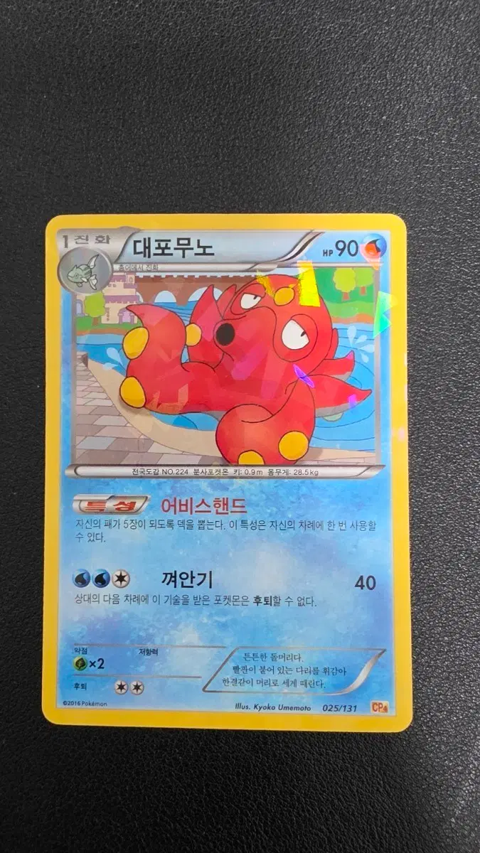 포켓몬 카드 대포무노 cp4