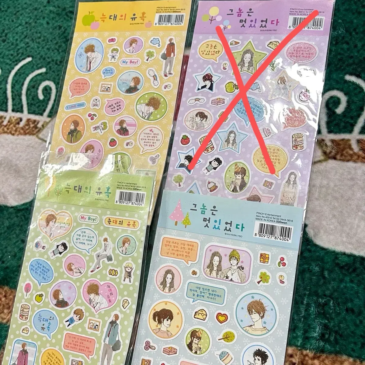 고전문구 귀여니 늑대의유혹 그놈은멋있었다 스티커 다꾸 스티커