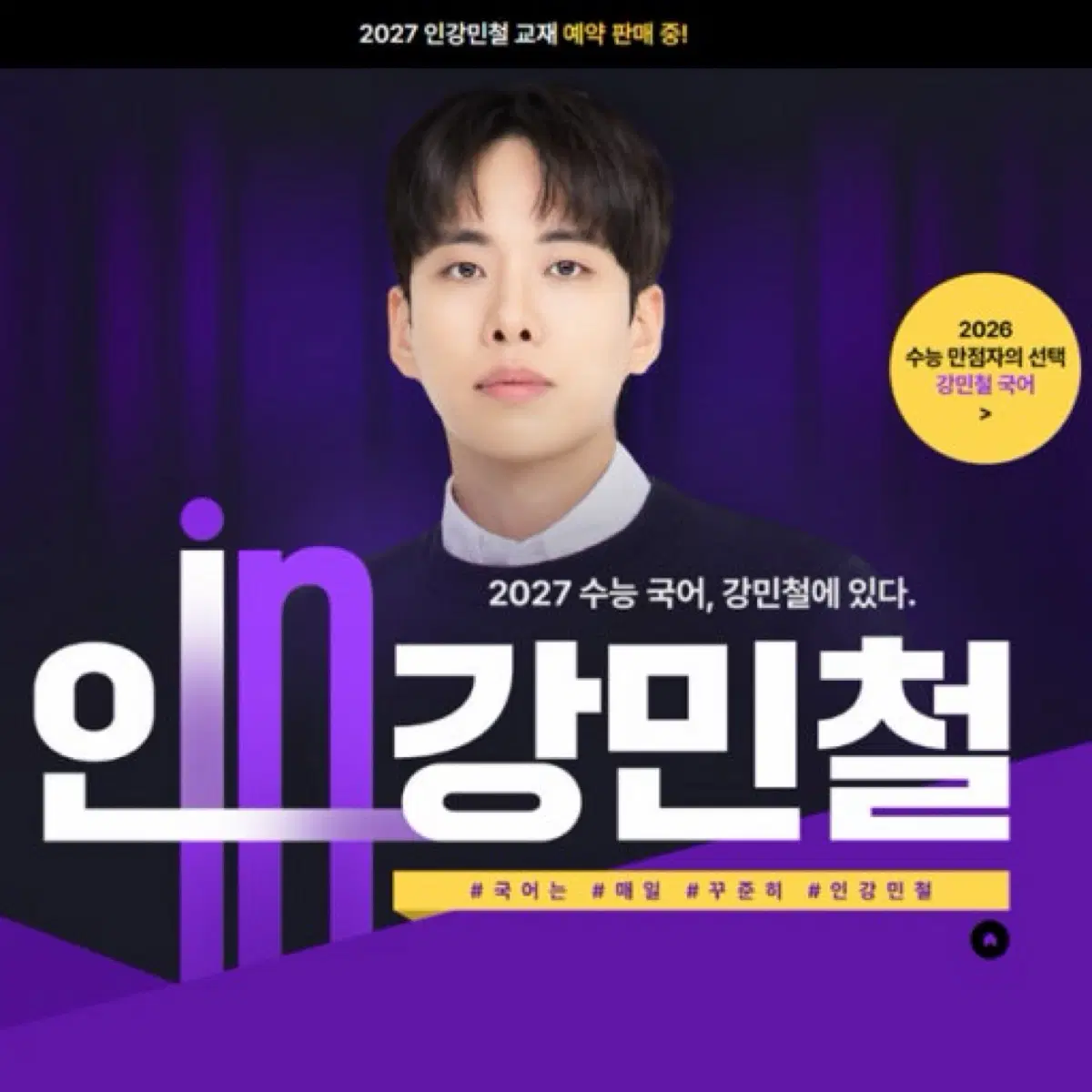 인강민철 2027 4~8호