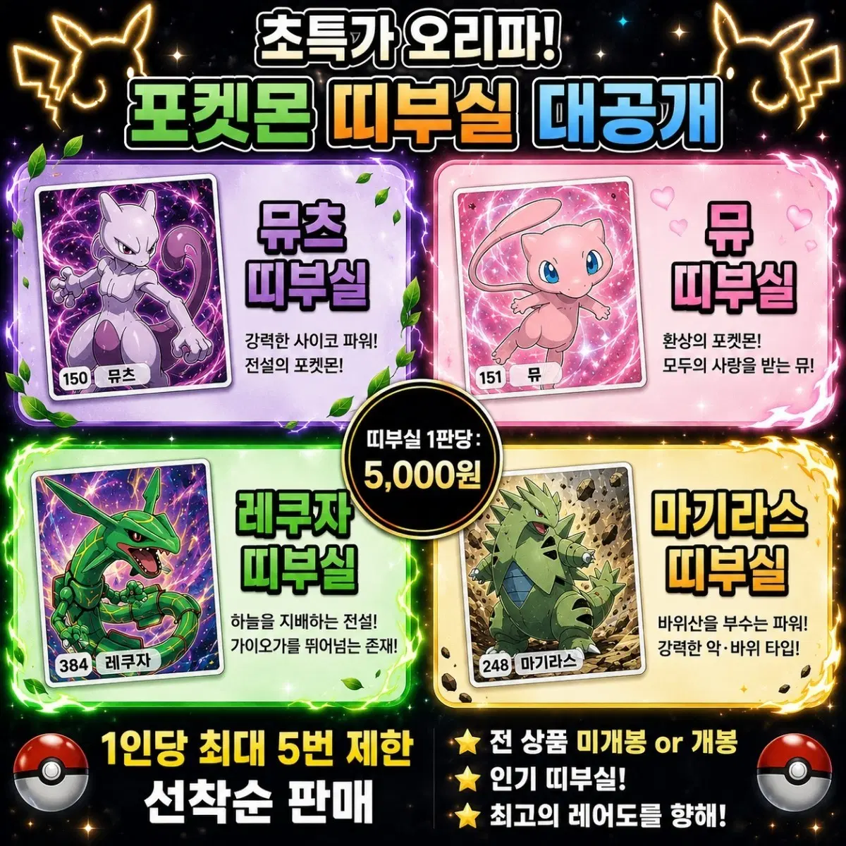 포켓몬띠부실 오리파! 1+1