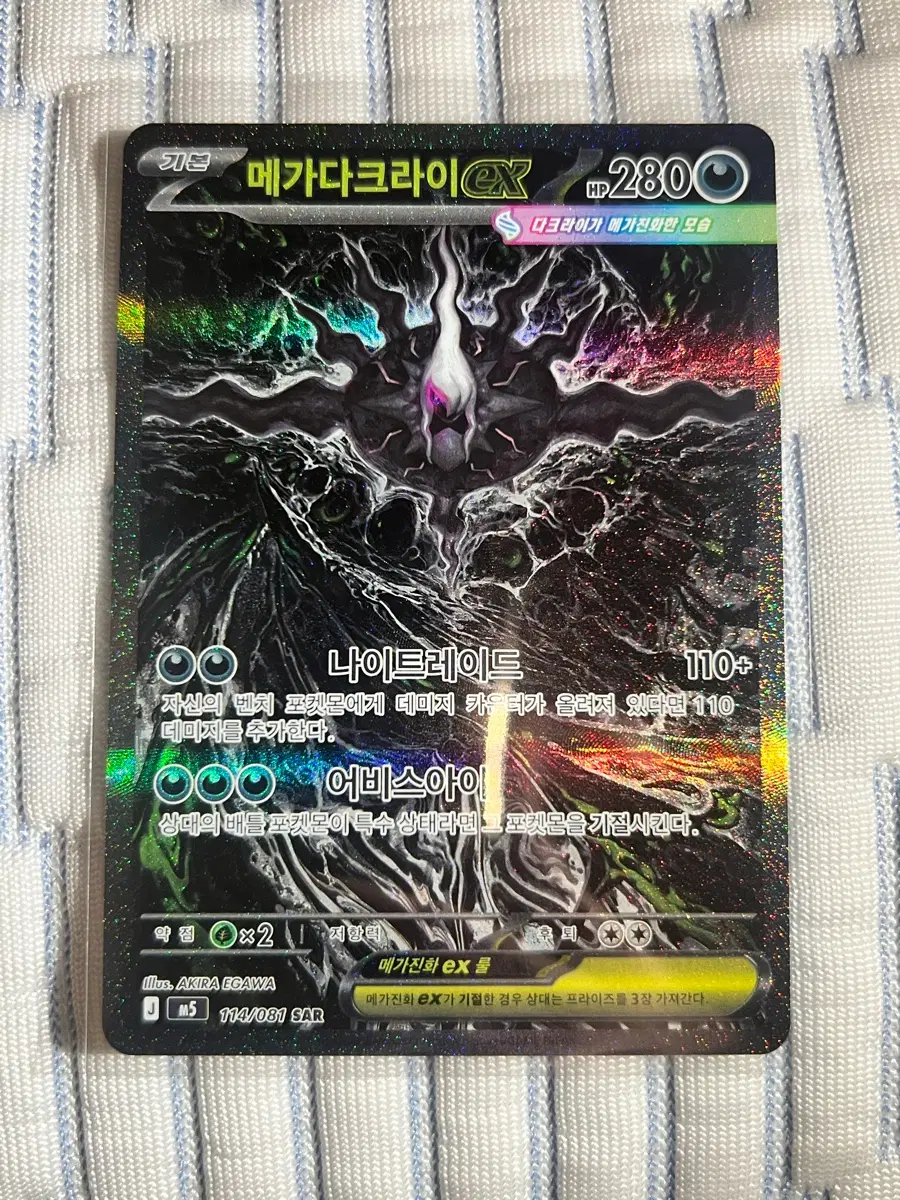 매가다크라이 EX sar