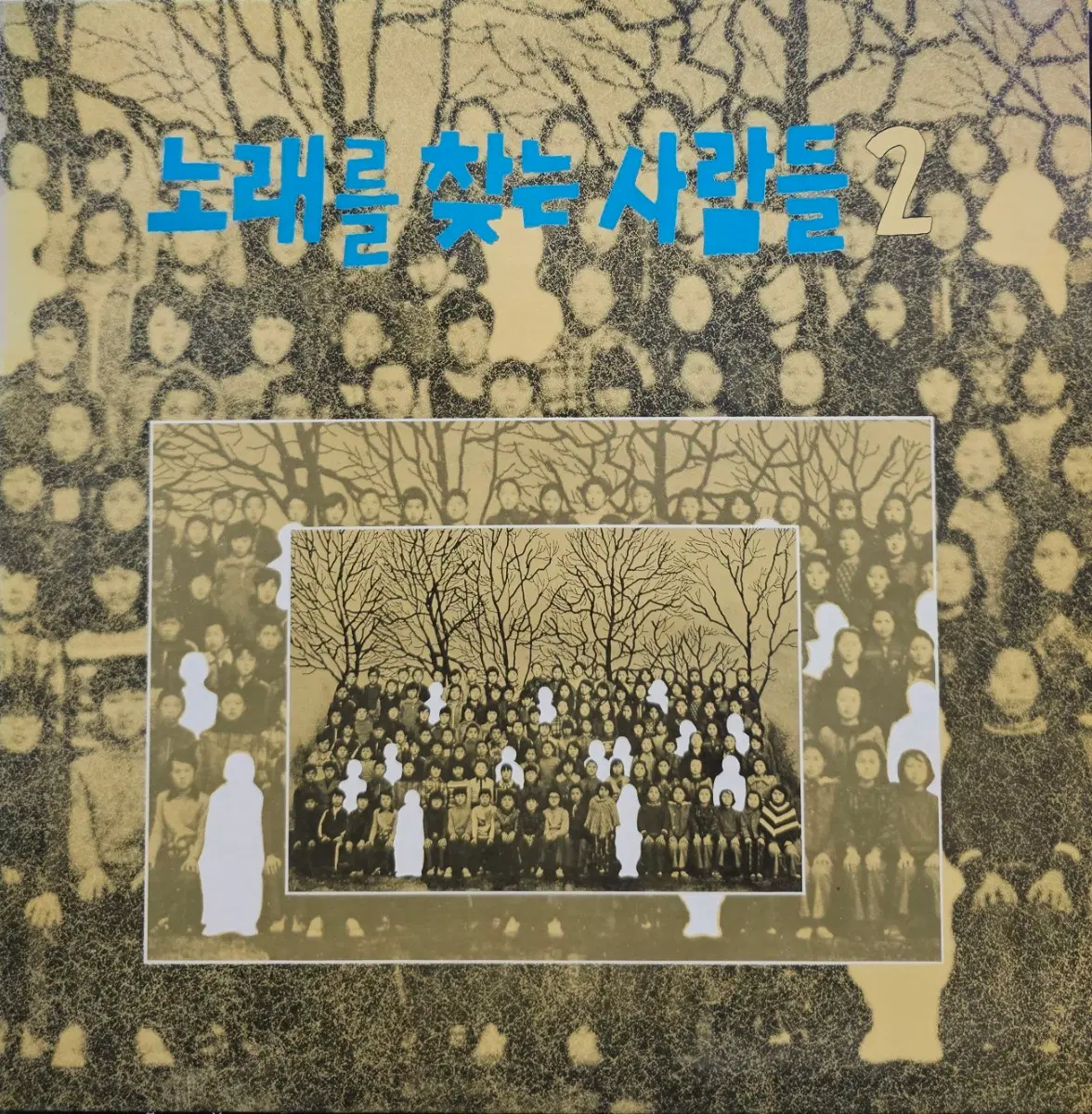 노래를 찾는 사람들 2집 LP