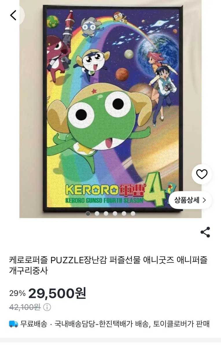 케로로 퍼즐