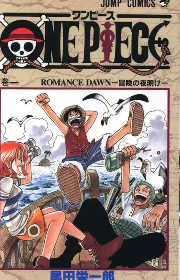 슈에이샤 점프 코믹스 오다 에이치로 ONE PIECE 1