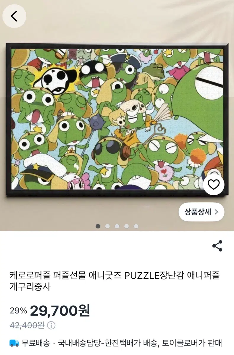 케로로 퍼즐