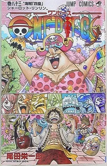 슈에이샤 점프 코믹스 오다 에이치로 ONE PIECE 83