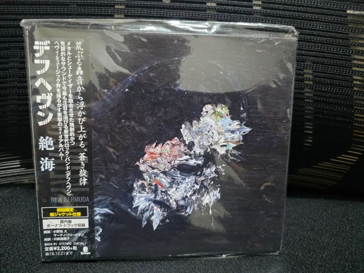 Deafheaven - NEW BERMUDA 일본반 미개봉