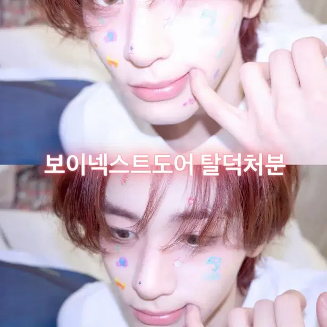 보이넥스트도어 굿즈 급처