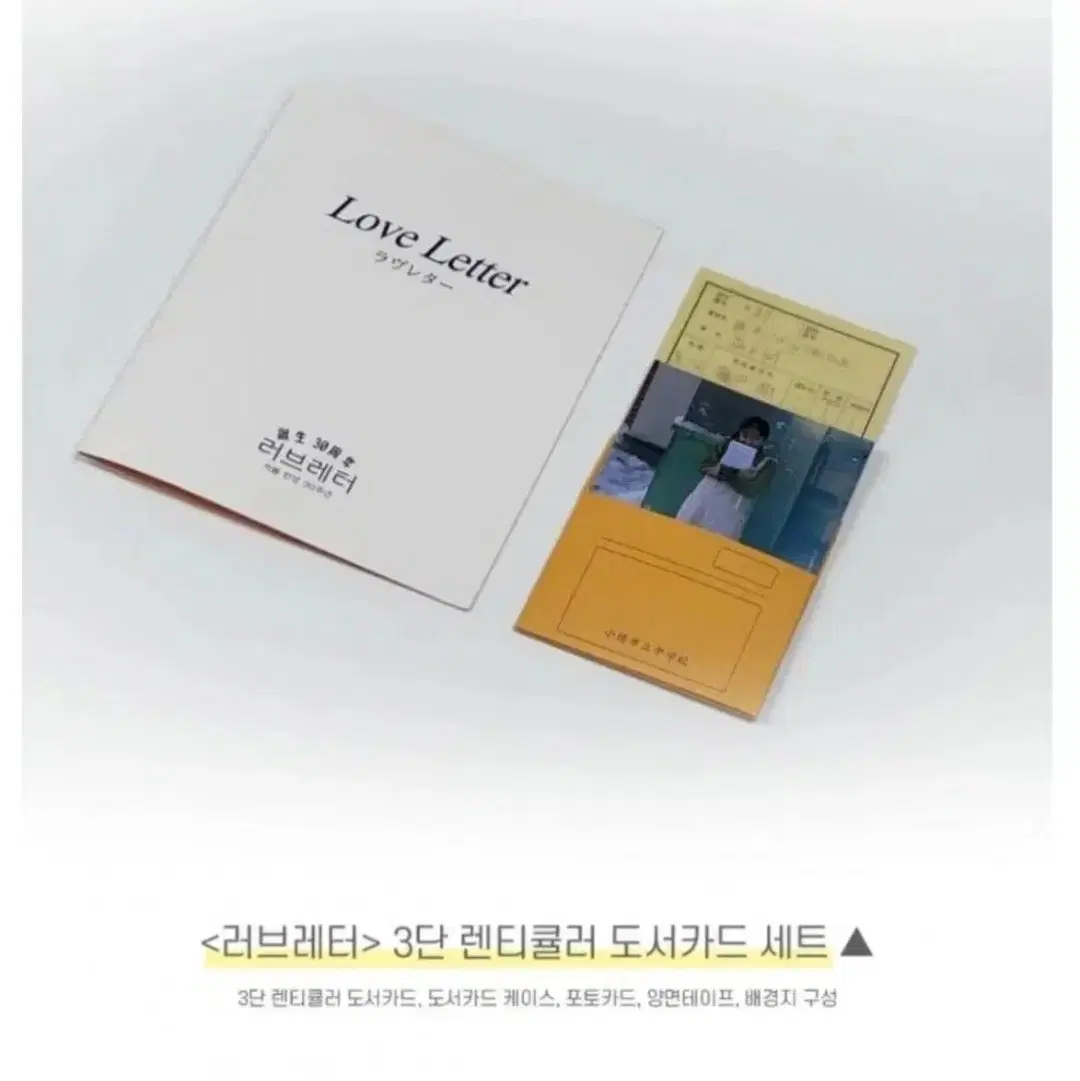 러브레터 3단 렌티큘러 도서카드
