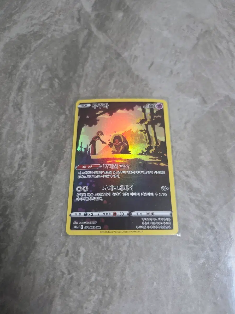 포켓몬카드 루주라 chr