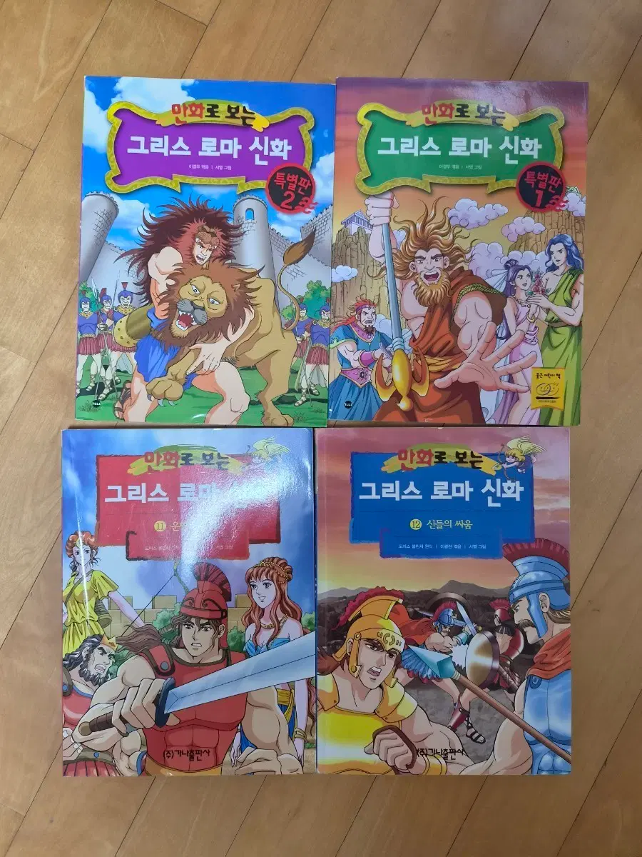 그리스로마신화